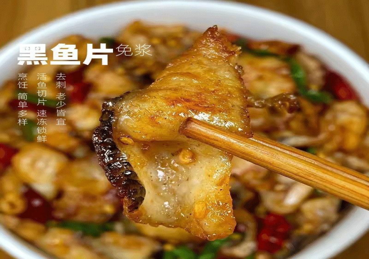 黑鱼片