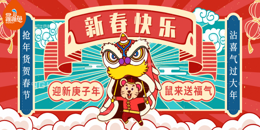 何氏蹦蹦鱼淘宝店开业啦,圣诞大促秘籍请收好!