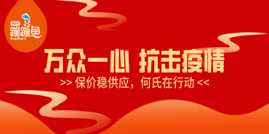 保障安全鱼供应，何氏在行动！